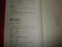 俺がJBだ！　　ジェームズ・ブラウン自叙伝　小口シミ有　カバー少痛有　送料520円　R1