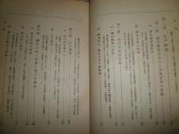 維新史　第5巻　維新史料編纂会編修　ヤケシミ汚難痛有　H2棚上　送料520円