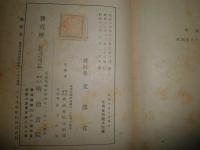 維新史　第5巻　維新史料編纂会編修　ヤケシミ汚難痛有　H2棚上　送料520円
