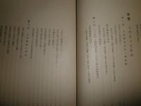 改訂　大塔官之吉野城　　中岡清一著　　ヤケシミ汚難痛多し　函欠裸本　送料520円