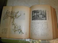 改訂　大塔官之吉野城　　中岡清一著　　ヤケシミ汚難痛多し　函欠裸本　送料520円