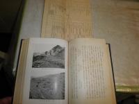 満洲地誌研究　　　田中秀作著　　ヤケシミ汚難痛有　線引消跡有　少書込有　記名日付有　H2左4　送料520円