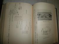 満洲地誌研究　　　田中秀作著　　ヤケシミ汚難痛有　線引消跡有　少書込有　記名日付有　H2左4　送料520円