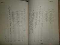 新輯　日本思想の系譜　文献資料集上下2冊　　ヤケシミ汚難　函痛有　H2棚上　ゆうパック送付