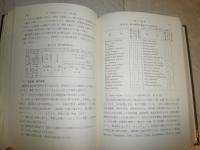 日本地方地質誌　　中部地方　改訂版　槇山次郎　森下晶　糸魚川淳二共著　　　ヤケシミ汚有　H2左4　送料520円