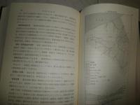 日本地方地質誌　　中部地方　改訂版　槇山次郎　森下晶　糸魚川淳二共著　　　ヤケシミ汚有　H2左4　送料520円