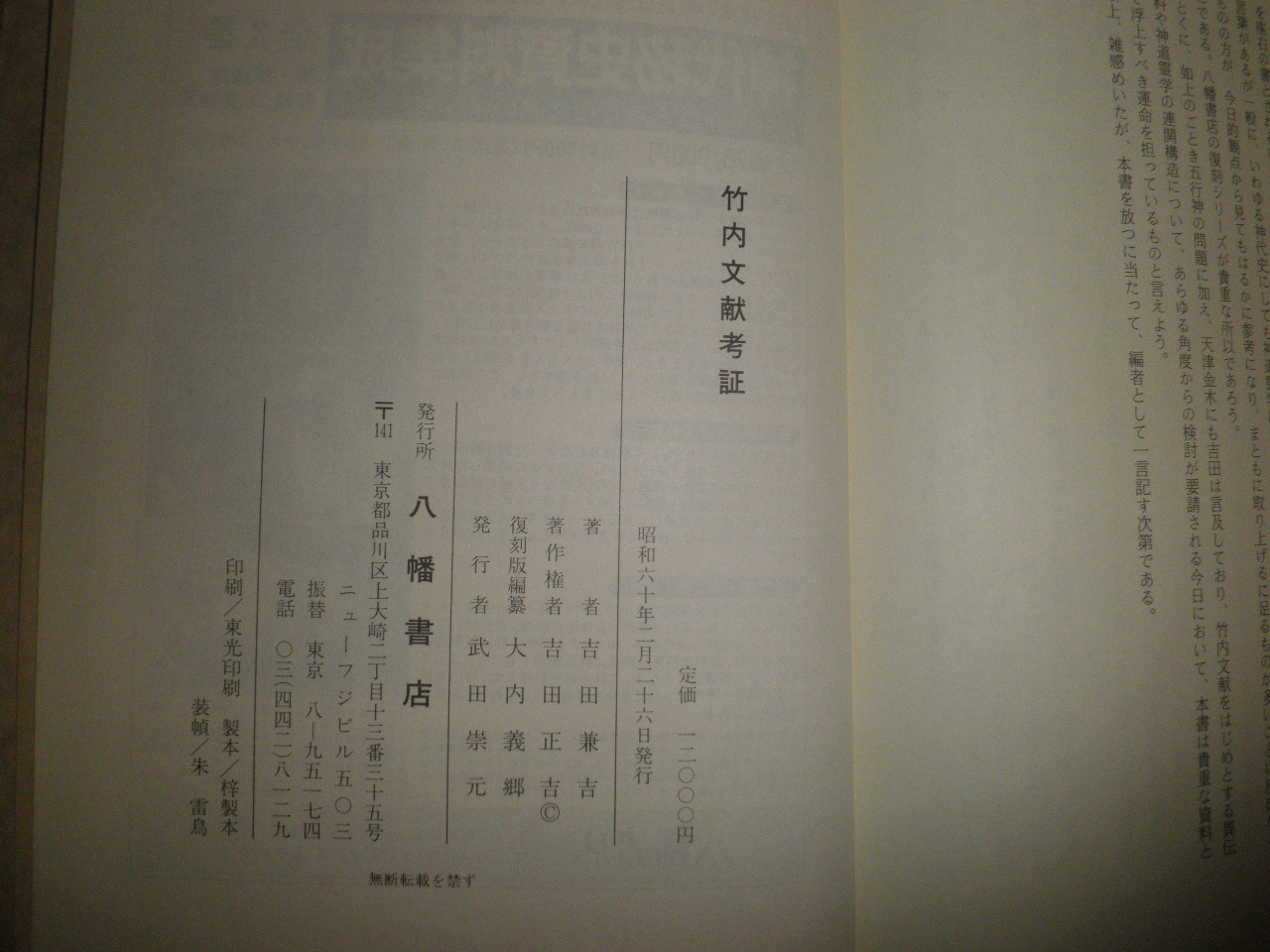 竹内文献考証 (1985年)