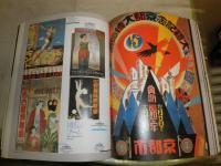 日本ポスター史　1800－1980s　　ヤケシミ汚難痛有　Vカバー欠裸本　ペーパーバック　送料520円　S1前島上　