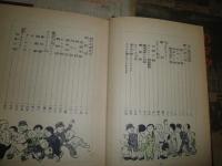 漫画常設館　　田河水泡著　　ヤケシミ多し　汚難痛有　送料520円　　E9右