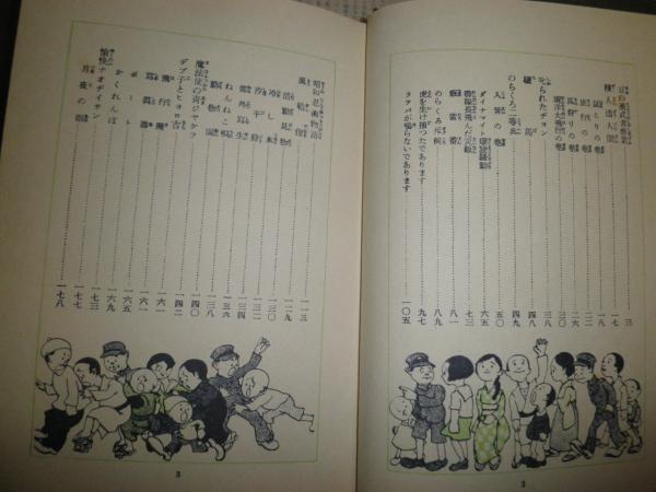 漫画常設館 田河水泡著 ヤケシミ汚有 送料520円 E9右(田河水泡) / 古本