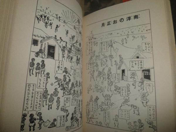 漫画の缶詰 田河水泡著 自装造函あり ヤケシミ汚有 送料520円 E9右(田 漫画の缶詰 田河水泡著 自装造函あり ヤケシミ汚有 送料520円 E9右(田