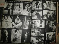 映画芸術　通巻292号　特集ロマンポルノ裁判　寺山修司　小川徹　斎藤正治　いいだもも　実相寺昭雄　柄谷行人　種村季弘ほか　ヤケシミ汚難有　E9右