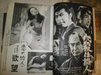 映画芸術　通巻292号　特集ロマンポルノ裁判　寺山修司　小川徹　斎藤正治　いいだもも　実相寺昭雄　柄谷行人　種村季弘ほか　ヤケシミ汚難有　E9右