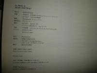 ジャン・コクトー　　Le Monde de JEAN COCTEAU  ヤケシミ汚少難有　送料520円　G1