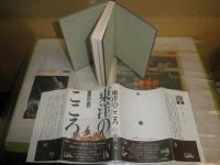 自己の探求　東洋のこころ　光は東方から　中村元　計3冊　ヤケシミ汚有　S1右　送料520円