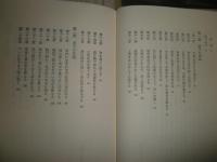 詳説　老子伝　　王徳有著　徐海訳　S1右