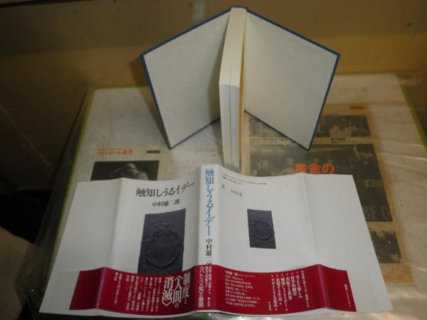 渡辺啓助から吉田八千代宛へ はがき葉書 昭和37年7月消印 資料