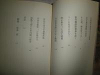 国会突入せよ　　戦後ニッポンを読む　児島襄著　佐高信解説　J1右