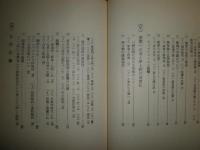 親鸞の哲学と信仰　　　寺田彌吉著　ヤケシミ汚難痛有　C1右
