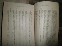 大隈伯昔日譚　　明治史資料　　故圓城寺清著　ヤケシミ汚難痛有　切れ有　新書　H2左4