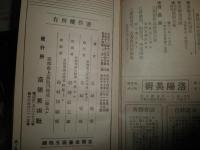古今書画　鑑定評価総覧　　尾崎晩雪著　ヤケシミ汚難痛有　5版函　新書　H2左4