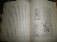 日本画の新描き方　　上田竹風編著　ヤケシミ汚難痛有　J2右