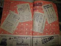 商店界　　34巻1号通巻396号　昭和28年1月　36巻1号通巻418号　昭和30年1月　計2冊　ヤケシミ汚難痛有　H2左3
