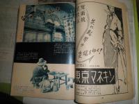 商店界　　34巻1号通巻396号　昭和28年1月　36巻1号通巻418号　昭和30年1月　計2冊　ヤケシミ汚難痛有　H2左3