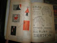 商店界　　34巻1号通巻396号　昭和28年1月　36巻1号通巻418号　昭和30年1月　計2冊　ヤケシミ汚難痛有　H2左3