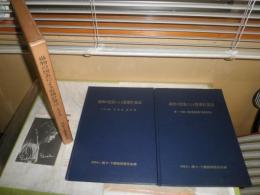 織物の図表による原価計算法　　上下巻2冊　非売品　ヤケシミ汚難有　H2左4　　レターパック520円送付