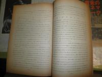 哲学思想史講義案　　近代的世界観の諸相（1）　　1965　　大橋精夫述　　ヤケシミ汚難有　S1右1