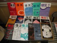 情況　　創刊号ー40号　4冊欠（4・16・38・39号）　計不揃36冊　　ヤケシミ汚難有　S1右1　