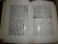 日中比較文学の基礎研究　　翻訳説話とその典拠　補訂版　　池田利夫著　裸本　送料520円　J1左