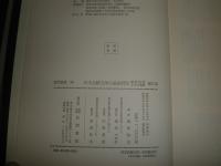 日中比較文学の基礎研究　　翻訳説話とその典拠　補訂版　　池田利夫著　裸本　送料520円　J1左
