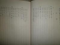 近世文藝の佛教的研究　　村田昇著　ヤケシミ汚有　裸本　蔵印大有　送料520円　J1左