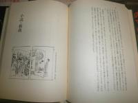 古典の古典文学　作品選読　　伊藤漱平編　　裸本　見返し貼付有　J1左