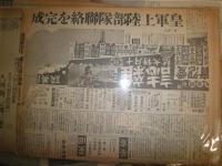 大阪朝日新聞号外　　廈門・上海・通州・天津ほか　　台紙表裏に貼付あり　22枚くらい　　ヤケシミ汚難痛有　　ゆうパック送付　E3下敷