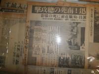 大阪朝日新聞号外　　廈門・上海・通州・天津ほか　　台紙表裏に貼付あり　22枚くらい　　ヤケシミ汚難痛有　　ゆうパック送付　E3下敷