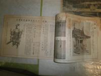 竹重商報　第77号　京都　29頁　シミ多し切れ破れ有　汚難痛有　昭和15年1月　冨田久三郎商店　カレンダー　1948年昭和23年　大阪市　計2点セット　