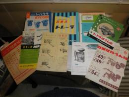トヨタ耕うん機　野田式耕うん機　松山トラクタ犂（すき）　村上式石抜撰穀機　日東式トレーラ2種　シバウラ石油機関・ガソリン機関　煙草販売組合連合会　　10点セット　　ヤケシミ汚難痛有　　S3下