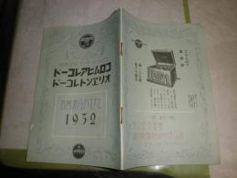 コロムビアレコード　オリヱントレコード　九月新譜　1932　　ヤケ少難有
