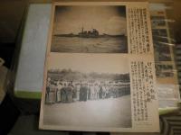 時事写真速報　　不揃計10枚　軍艦「愛宕」　白川義則大将「死の凱旋」　チャーリーチャップリン銀座に現る　E3下敷　ゆうパック送付