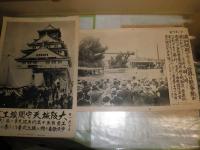 時事写真速報　　不揃計13枚　　ツェ伯号北極探検の壯途に上る　神戸市縦貫高架鉄道開通　東郷元帥日本健康児に訓話　伊勢神宮へ奉献する愛知代表一行ほか　　ヤケシミ汚難痛　鋲穴跡有　破れ切れ有　ゆうパック送付　E3下敷