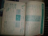 奇想天外　　創刊号‐10号　第7号1冊欠　計9冊　　ヤケシミ汚有　附録4部有G3