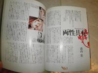 澁澤龍彦事典　コロナブックス　少難有　G3