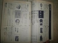 奇想天外　5号5大作家連作SF一挙掲載「契約」　　SF作家パネルディスカッション1984年を超えて　ヤケシミ汚有　G3
