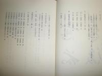 短歌の書き方　短歌書法マニュアル　　松橋巨山著　初版帯　少汚少難有　J3右1　