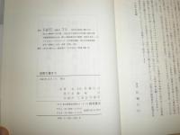 短歌の書き方　短歌書法マニュアル　　松橋巨山著　初版帯　少汚少難有　J3右1　