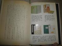 古書の見方・買い方　　松本謙治著　2刷帯　ヤケシミ少汚有　J3右1