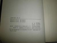 古書の見方・買い方　　松本謙治著　2刷帯　ヤケシミ少汚有　J3右1